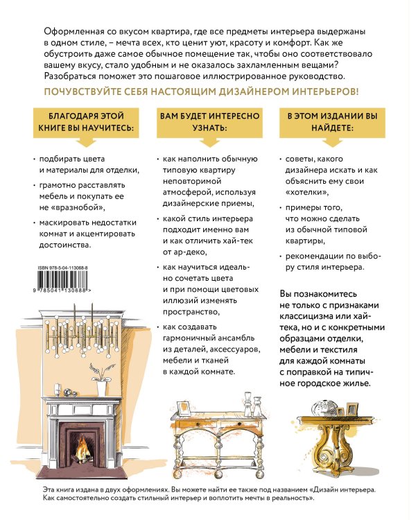 Сам себе дизайнер интерьера. Иллюстрированное пошаговое руководство (издание дополненное и переработанное)
