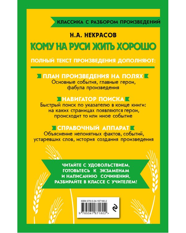 Кому на Руси жить хорошо