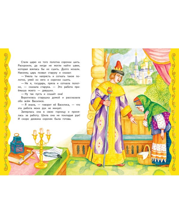 Самые лучшие волшебные сказки (с крупными буквами, ил. Т. Фадеевой, Н. Ящука)