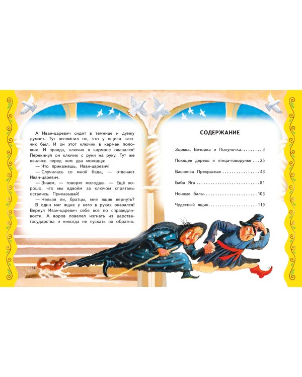 Самые лучшие волшебные сказки (с крупными буквами, ил. Т. Фадеевой, Н. Ящука)