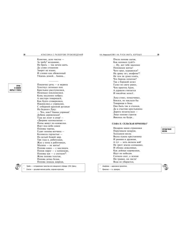 Кому на Руси жить хорошо