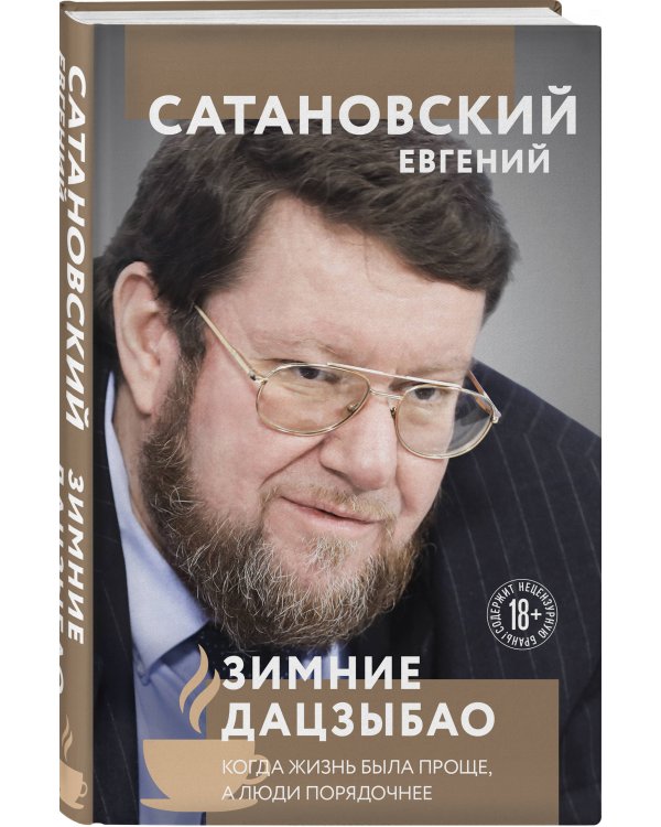 Зимние дацзыбао