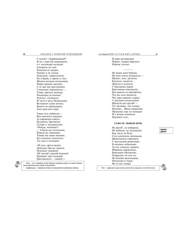 Кому на Руси жить хорошо