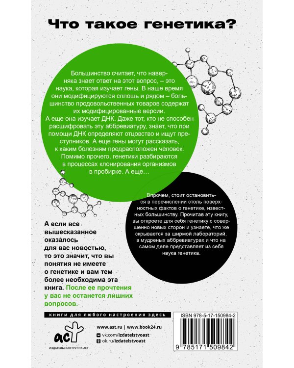 Генетика для тех, кого окружают рептилоиды