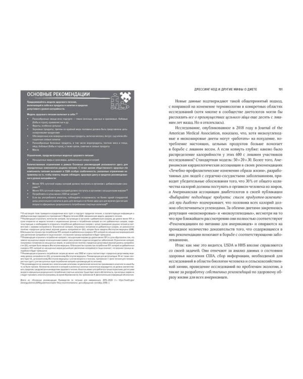Дрессинг-код и другие мифы о диете. 11 научно обоснованных способов есть больше, напрягаться меньше и любить свое тело