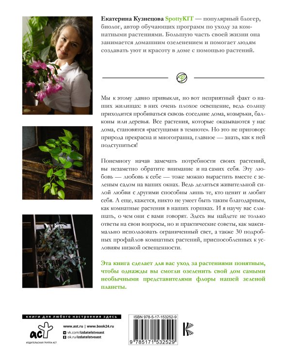 Растущие в темноте. Комнатные растения для укромных уголков вашего дома