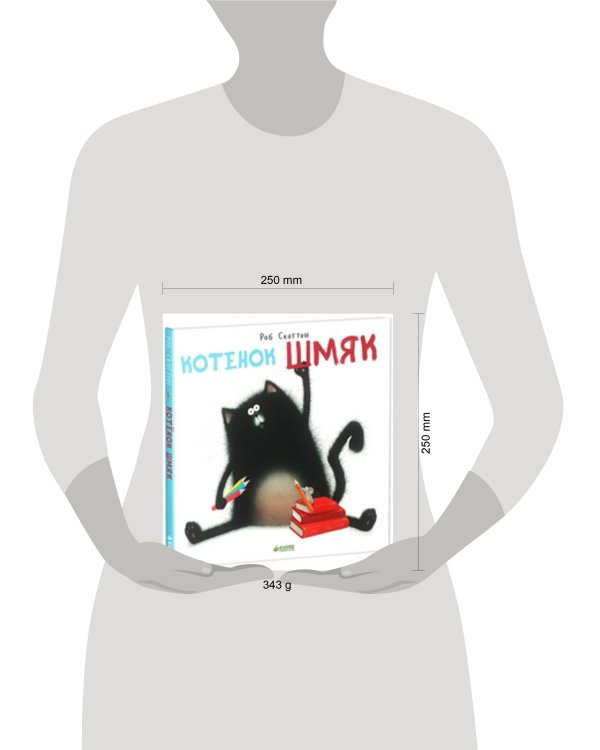 Котёнок Шмяк