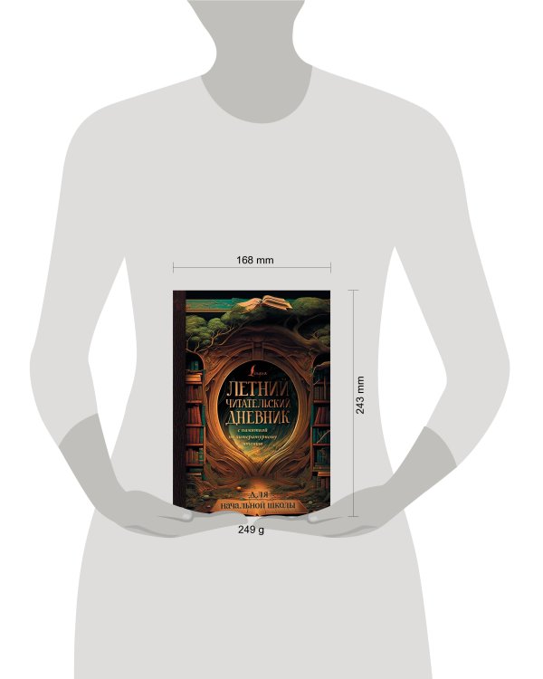 Летний читательский дневник с памяткой по литературному чтению для начальной школы