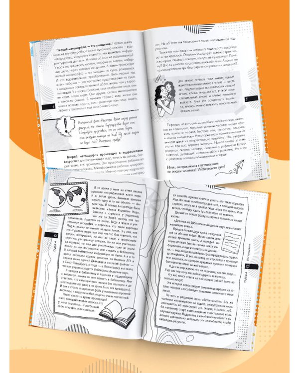 Гайд по жизни. Как пережить "подростковый" возраст с пользой