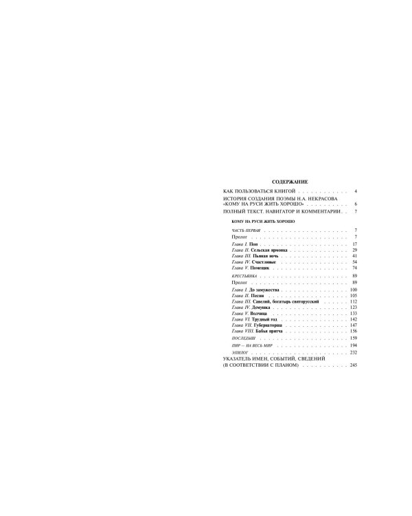 Кому на Руси жить хорошо