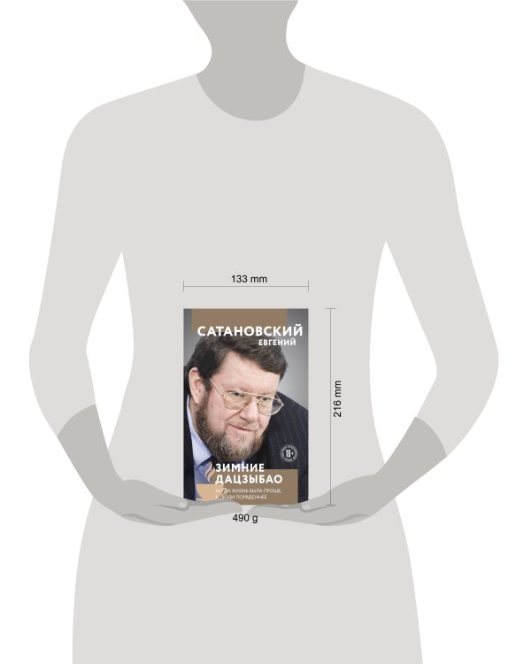 Зимние дацзыбао