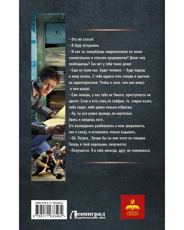 Курсант: Прокурорские войны