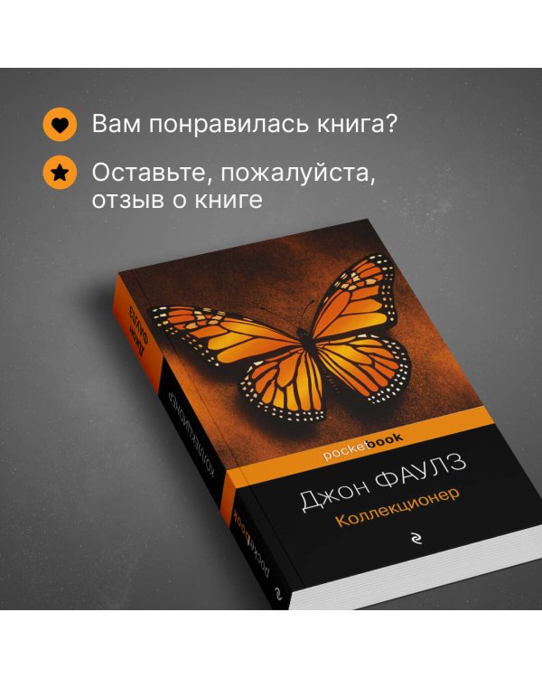 Коллекционер