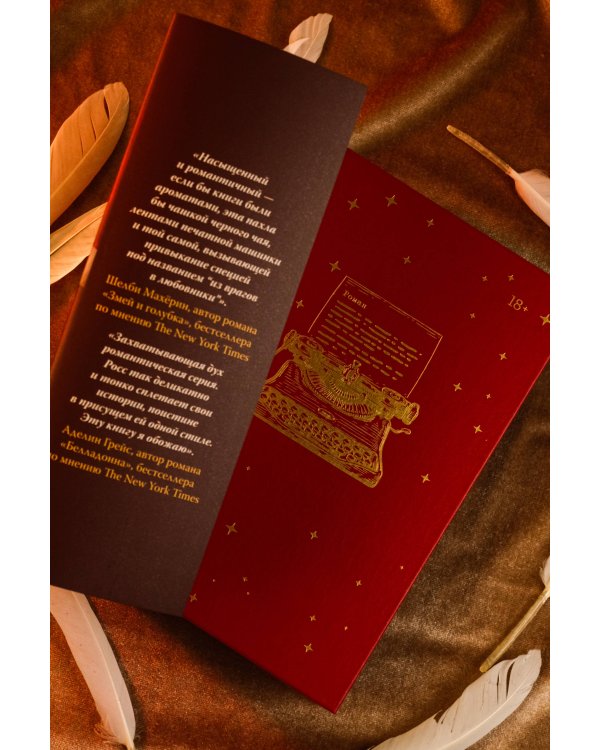 Безжалостные клятвы