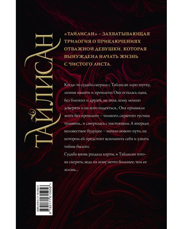 Тайлисан (трилогия)