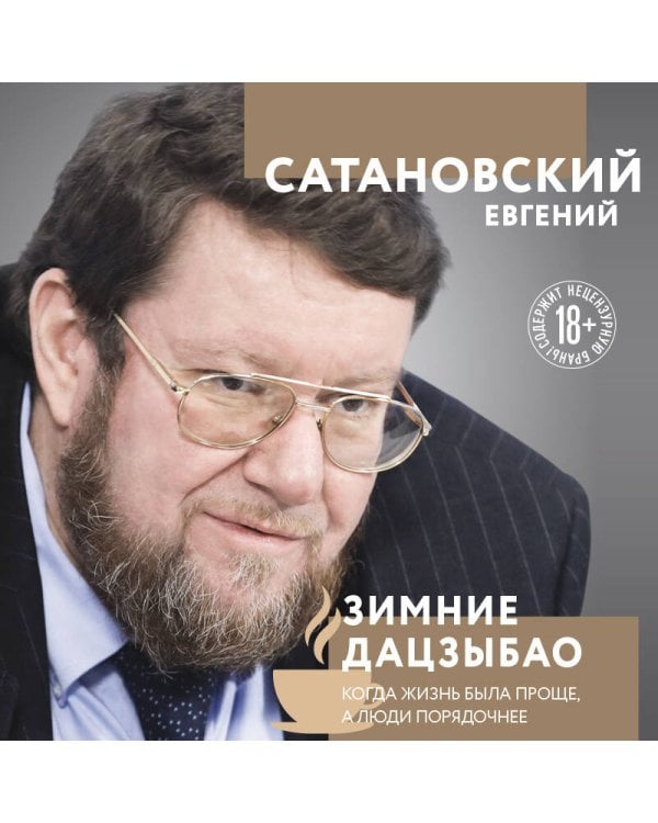 Зимние дацзыбао