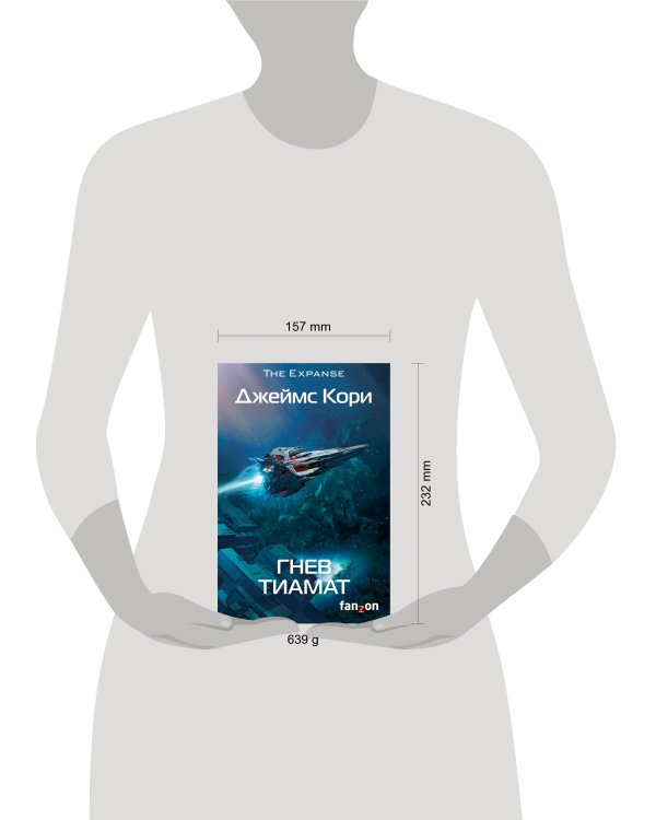 Гнев Тиамат