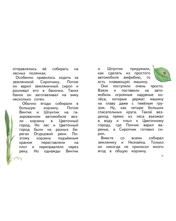 Рассказы о Незнайке (ил. О. Зобниной)