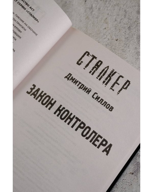 Закон контролера