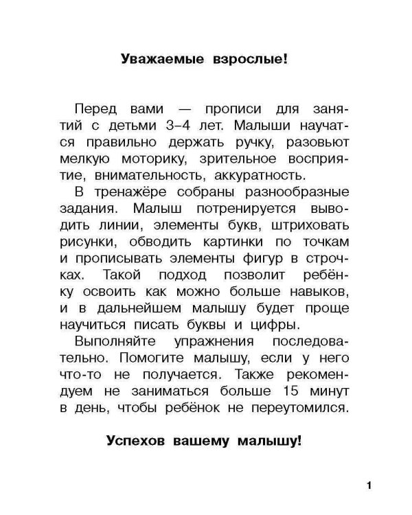 Готовим руку к письму. 3-4 года
