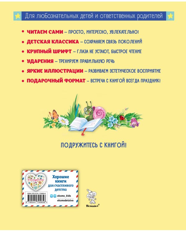 Рассказы о Незнайке (ил. О. Зобниной)