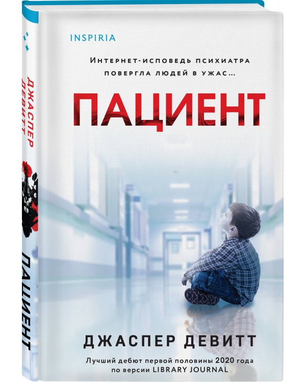 Пациент (формат клатчбук)