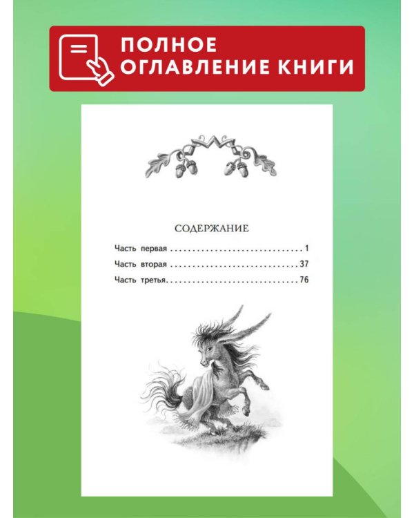 Конёк-горбунок (ил. И. Егунова)