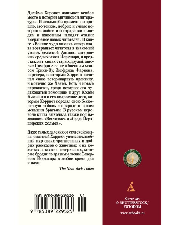 Вечное чудо жизни