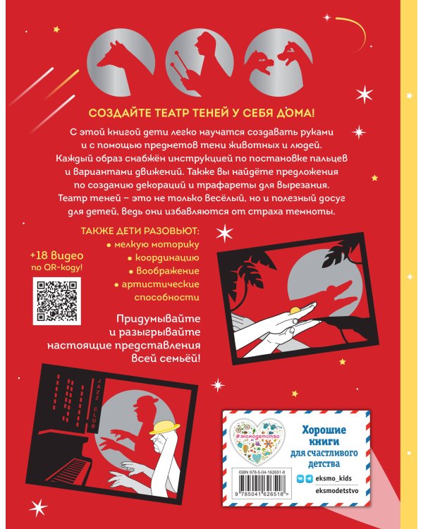 Театр теней. Большая книга