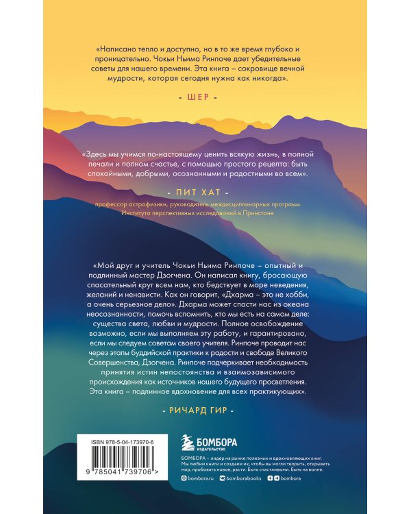 Печаль, любовь, открытость. Буддийский путь радости