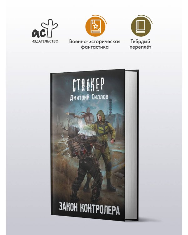 Закон контролера