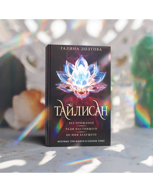 Тайлисан (трилогия)