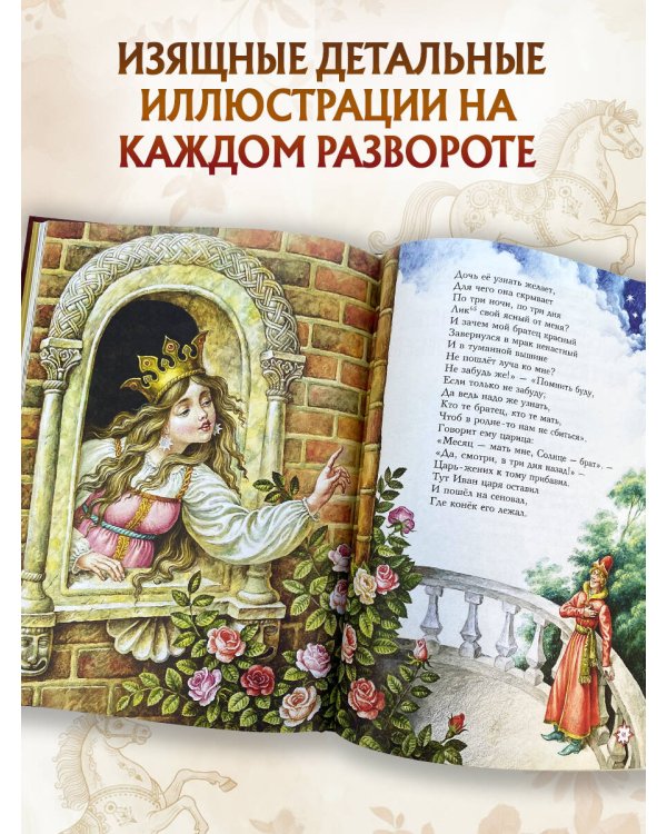 Конёк-горбунок (ил. И. Егунова)