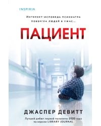 Пациент (формат клатчбук)