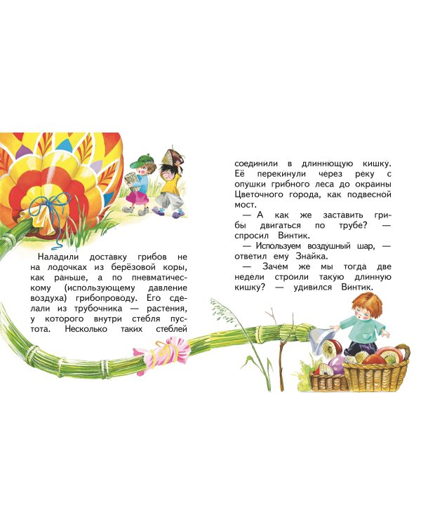 Рассказы о Незнайке (ил. О. Зобниной)