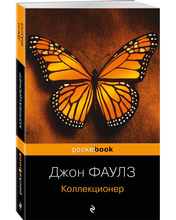 Коллекционер