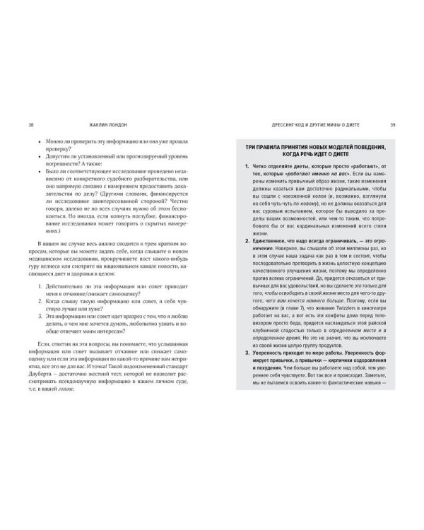 Дрессинг-код и другие мифы о диете. 11 научно обоснованных способов есть больше, напрягаться меньше и любить свое тело
