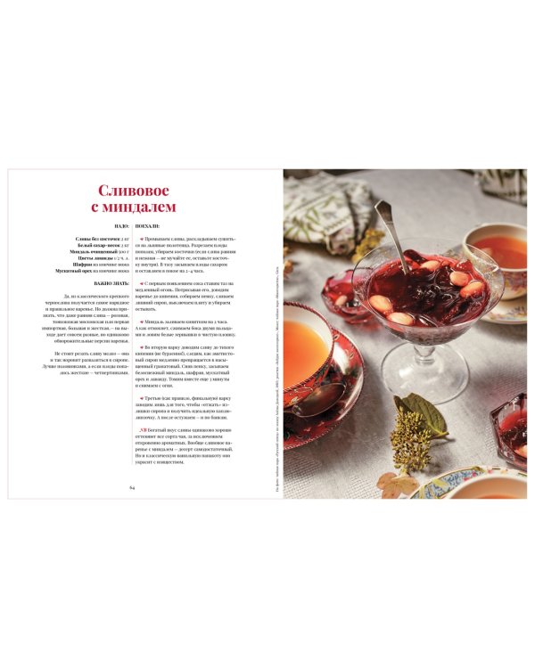 Про варенье (изд. 2-е, доп.)