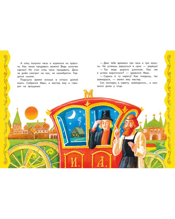 Самые лучшие волшебные сказки (с крупными буквами, ил. Т. Фадеевой, Н. Ящука)