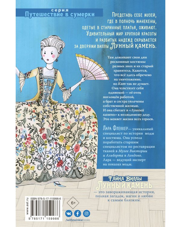 Тайна виллы "Лунный камень"