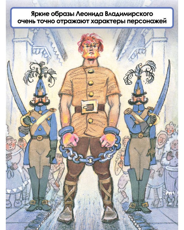 Три толстяка. Рисунки Л. Владимирского