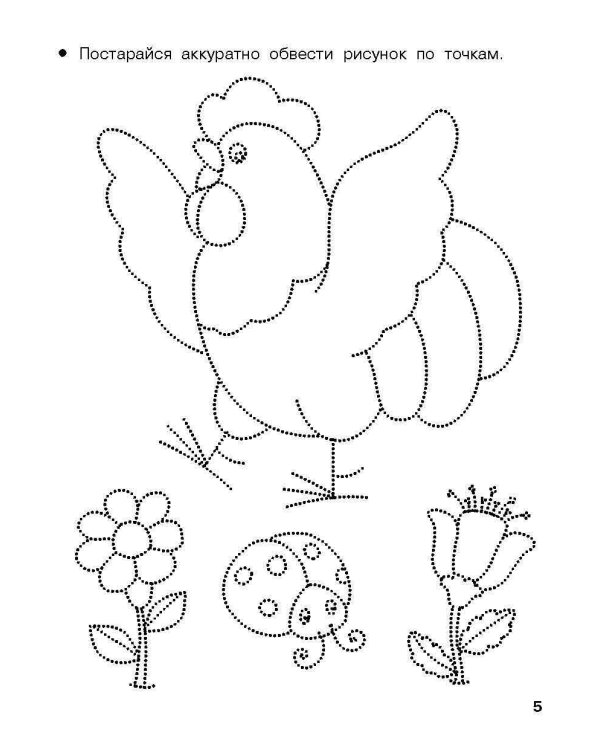 Готовим руку к письму. 3-4 года