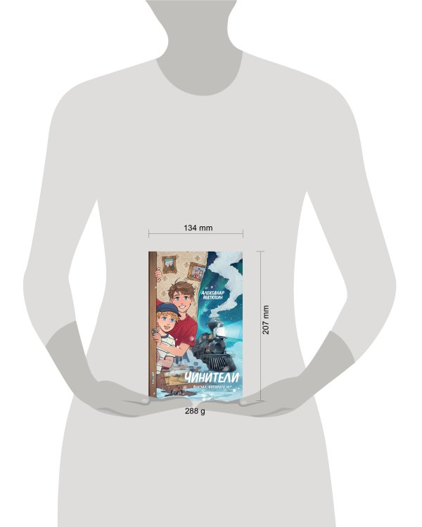 Чинители. Вокзал, которого нет (#2)