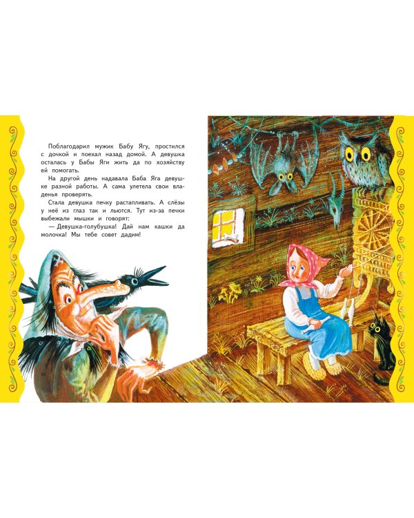 Самые лучшие волшебные сказки (с крупными буквами, ил. Т. Фадеевой, Н. Ящука)