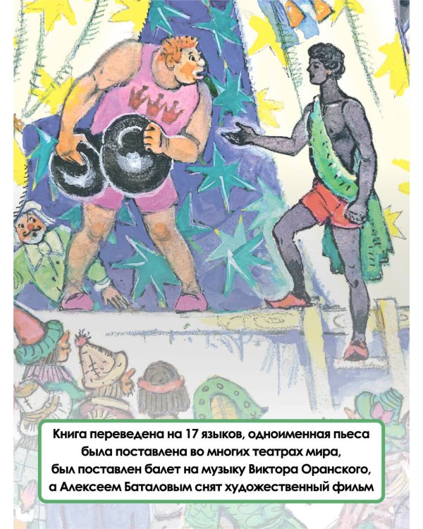 Три толстяка. Рисунки Л. Владимирского