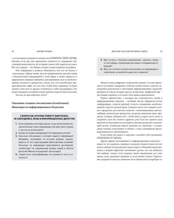 Дрессинг-код и другие мифы о диете. 11 научно обоснованных способов есть больше, напрягаться меньше и любить свое тело
