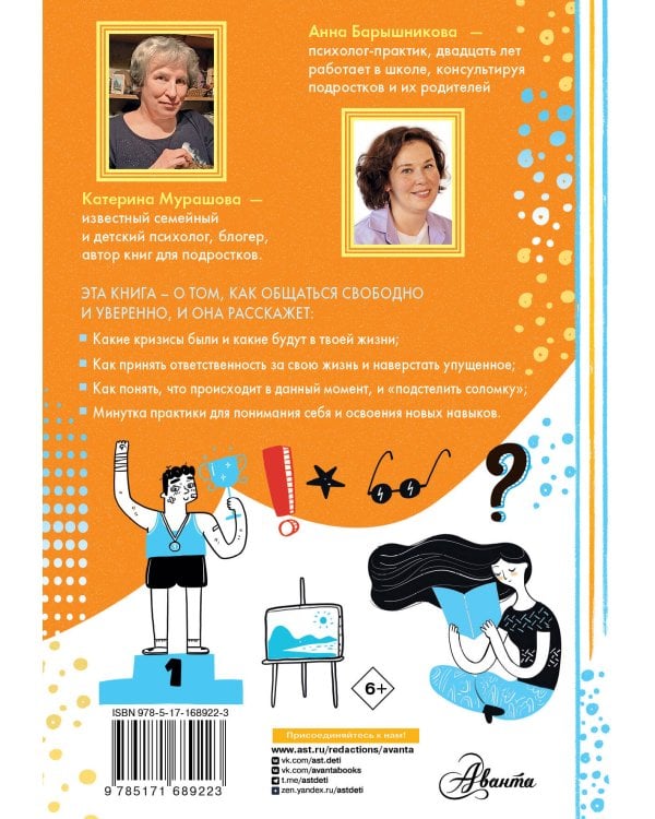 Гайд по жизни. Как пережить "подростковый" возраст с пользой