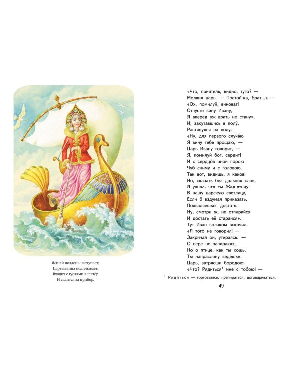 Конёк-горбунок (ил. И. Егунова)