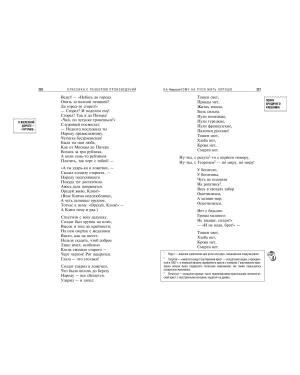 Кому на Руси жить хорошо