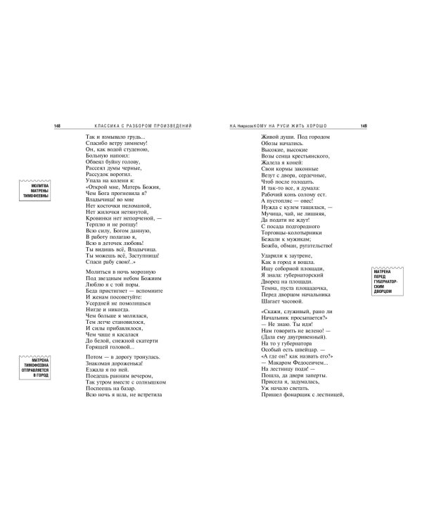 Кому на Руси жить хорошо